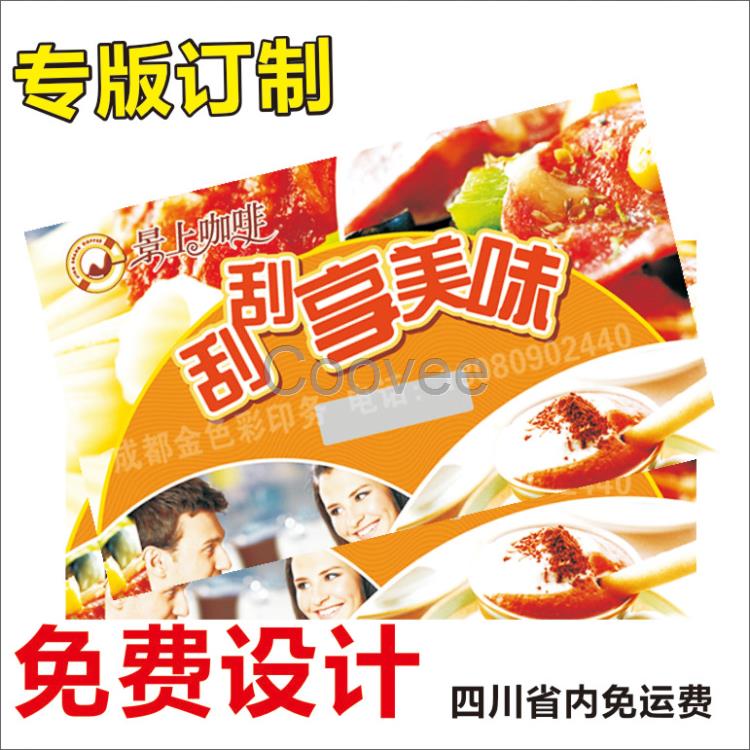 成都刮奖卡印刷70元1千张o自有工厂24小时出货