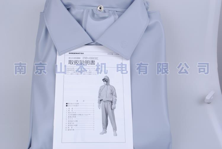 重松制作所化学防酸服PS-420K