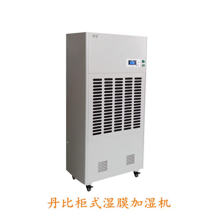 丹比工业湿膜加湿机 东莞加湿器 空气增湿机厂家
