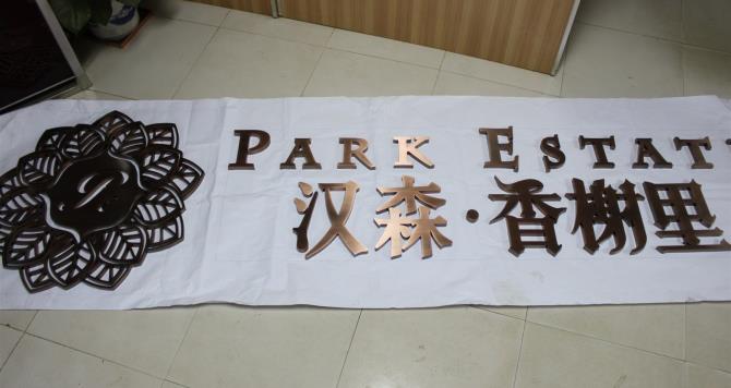 西安形象墙金属字制作