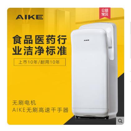艾克高端双面喷气干手机 无刷电机 AK2006H烘手器